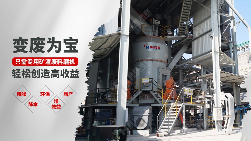 桂林鴻程立式磨粉機固廢專用磨粉設備