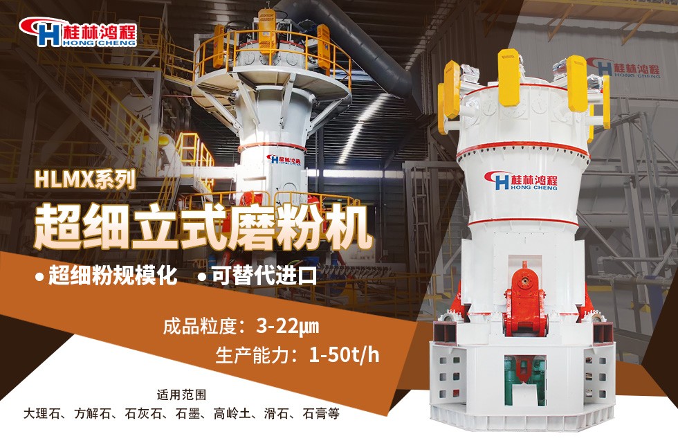 方解石磨粉2000目設(shè)備——HLMX超細立式磨粉機