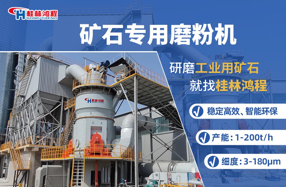高嶺石型硅土磨粉機，HLM立式磨粉機
