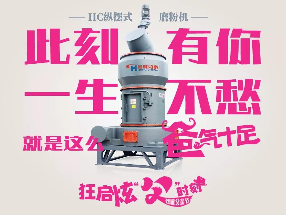 桂林鴻程,鴻程磨粉機,磨粉機廠家