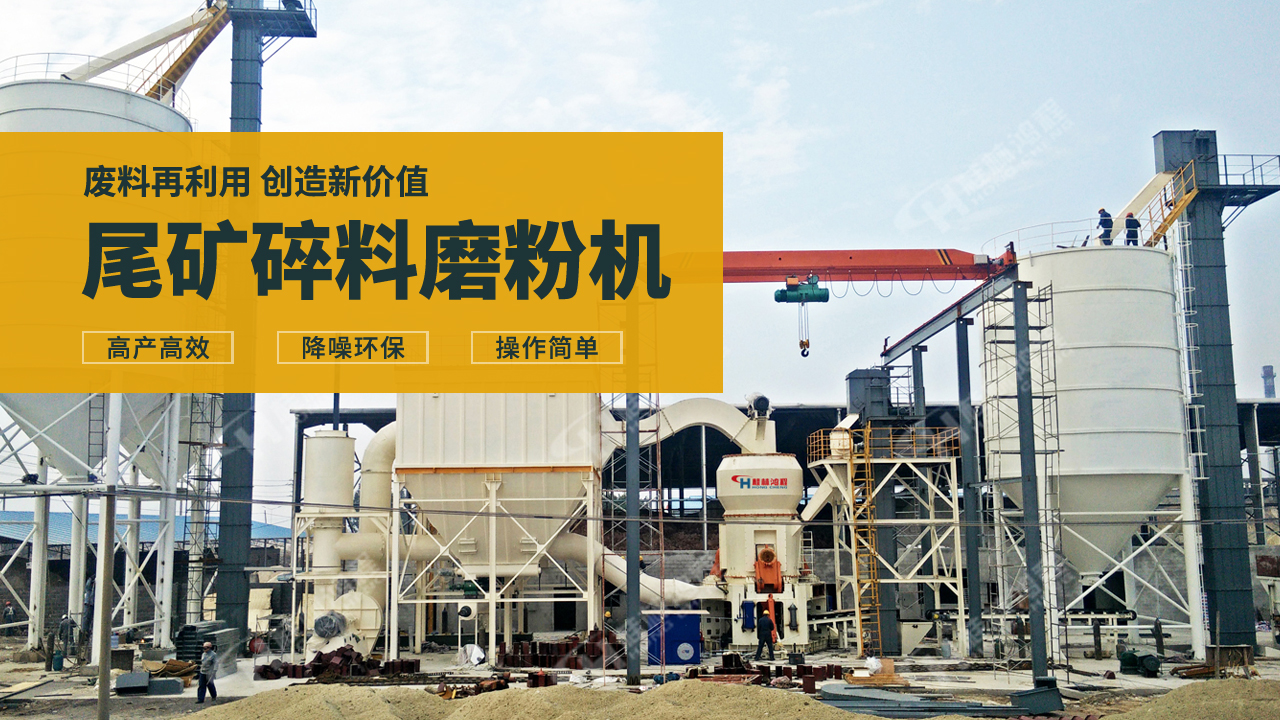 立式磨粉機(jī)尾礦渣生產(chǎn)線工藝流程