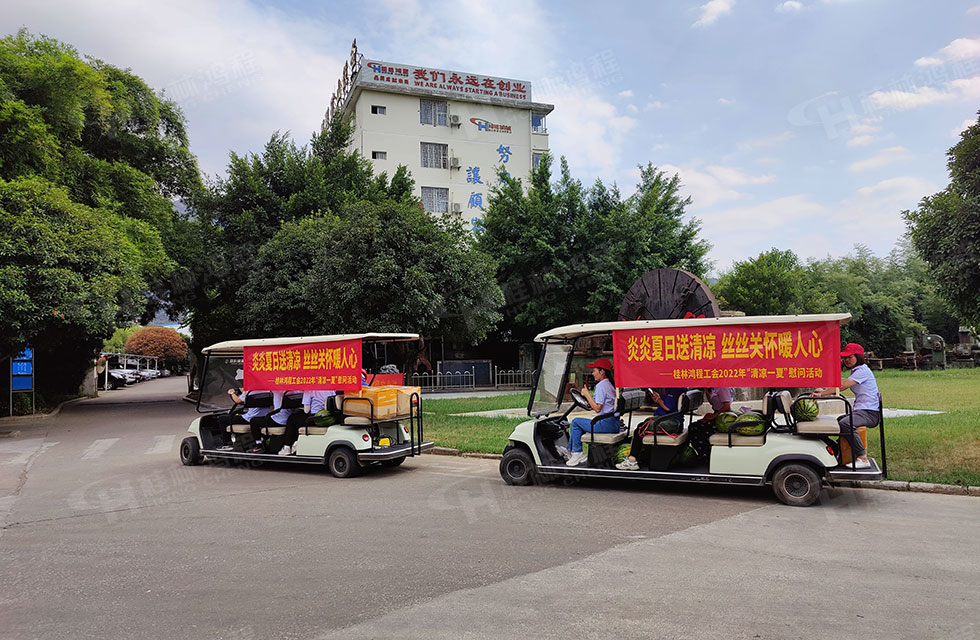 夏日送清涼，溫情暖人心！桂林鴻程工會開展“夏日送清涼”慰問活動
