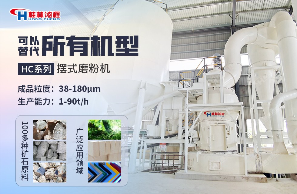 礦石大型雷蒙磨設(shè)備客戶現(xiàn)場(chǎng)案例-桂林鴻程廠家直銷